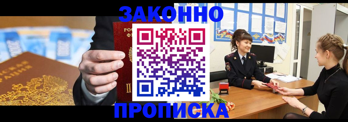 прописка 2025 в Коркино