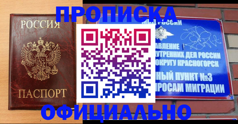 прописка для военкомата в Коркино