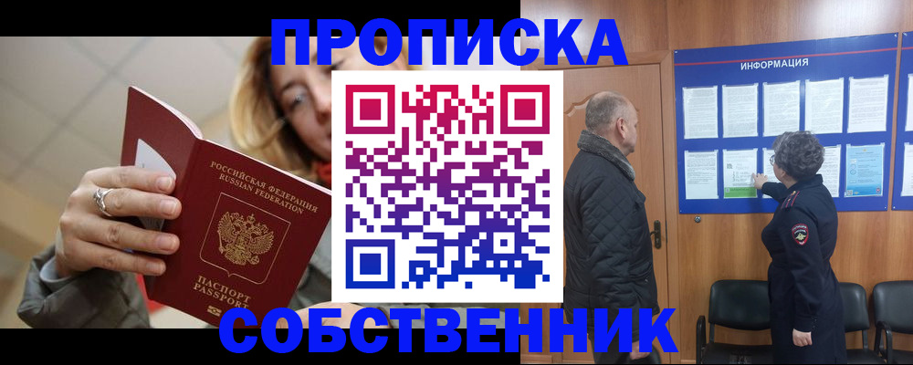 прописка для школы в Коркино