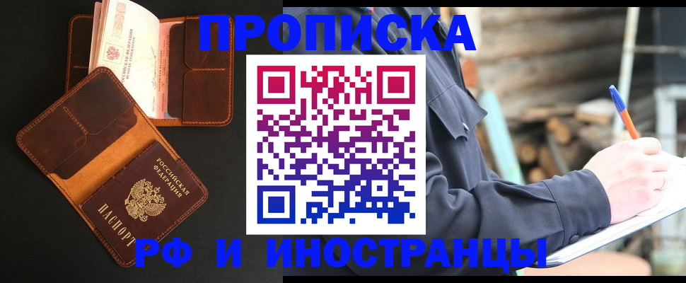 прописка 2025 в Коркино