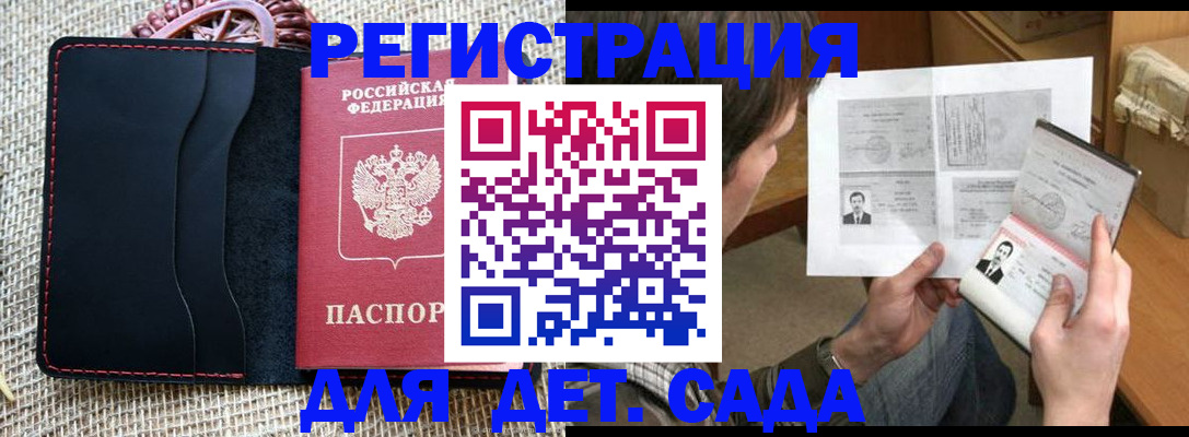 прописка для школы в Коркино
